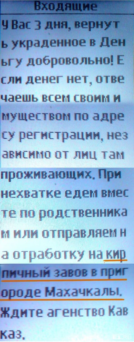 "Долг отработаешь на кирпичном заводе в Махачкале"