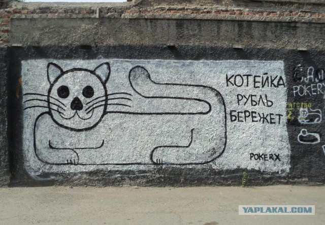 Когда корявые надписи на стенах смотрят в душу