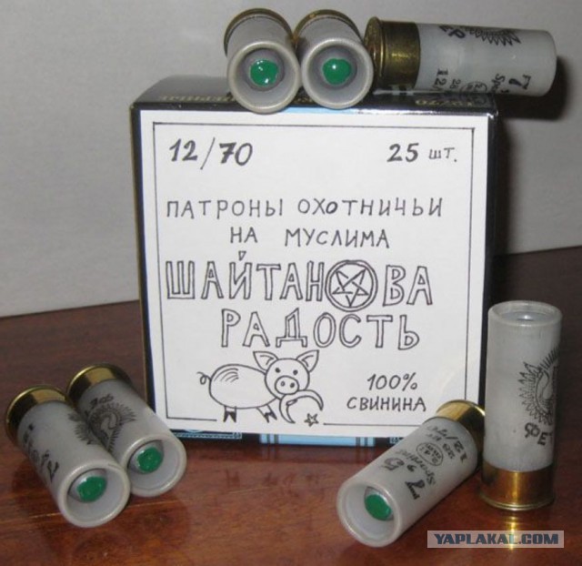 Столкновение с иноверкой
