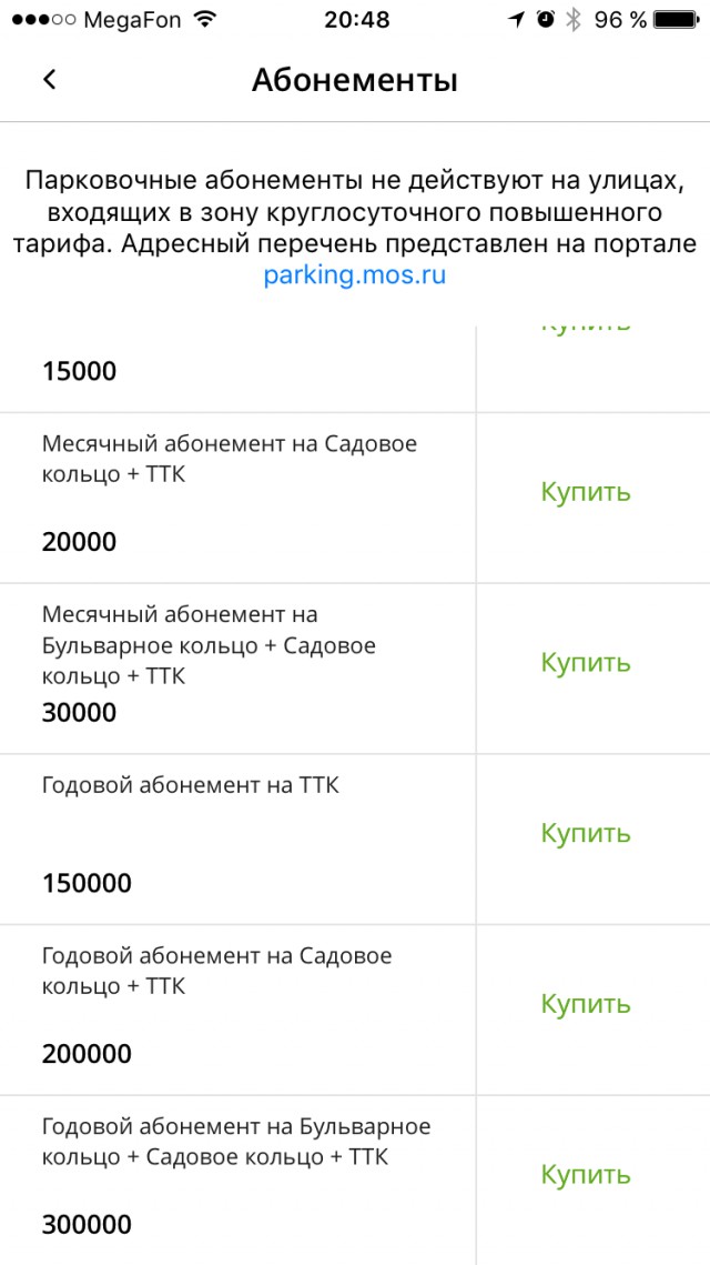 А теперь и официально. Улицы, на которых появятся платные парковки с 26 декабря 2016 года