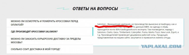 Заказал обувь САЛОМОН  за 50%. Пришло ....