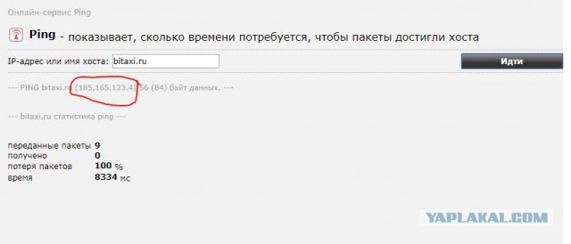 Фото дня: разведчик "спалился" на квитанции
