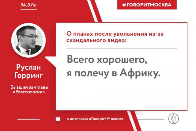 Играющий чиновник «Росгеологии» уволен из-за видео