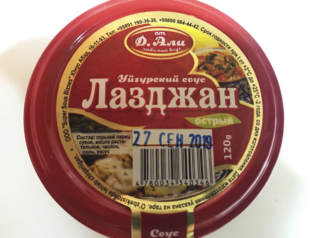 Лагман, как много в этом звуке…