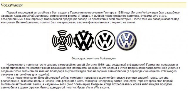 Что значит volkswagen. Volkswagen первый логотип. История логотипа Фольксваген. Значок Volkswagen со свастикой.