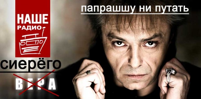 Фотожаба: Наше радио
