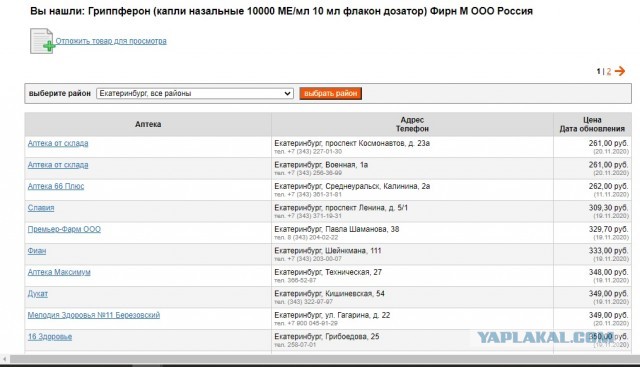 Во время эпидемии COVID-19 цены на лекарства в аптеках продолжают шокировать своим ростом...