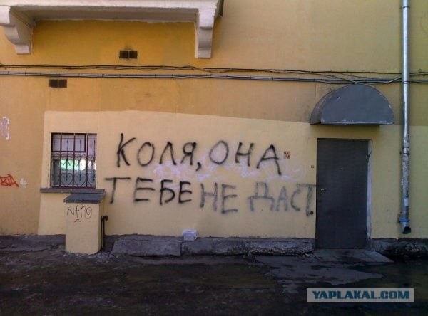 Фотожаба: Коля, она тебе не даст!