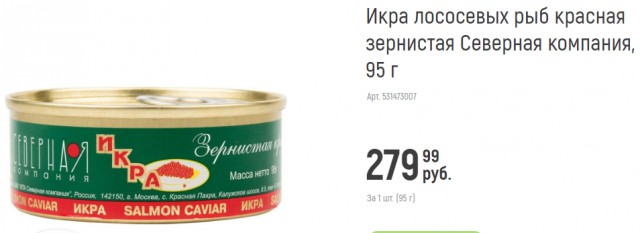 Цена на икру на Камчатке 2020. Перед Новым годом