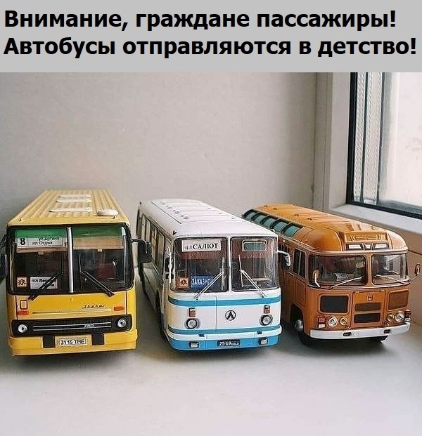 Вы готовы? Тогда телепортируемся в ностальгию!