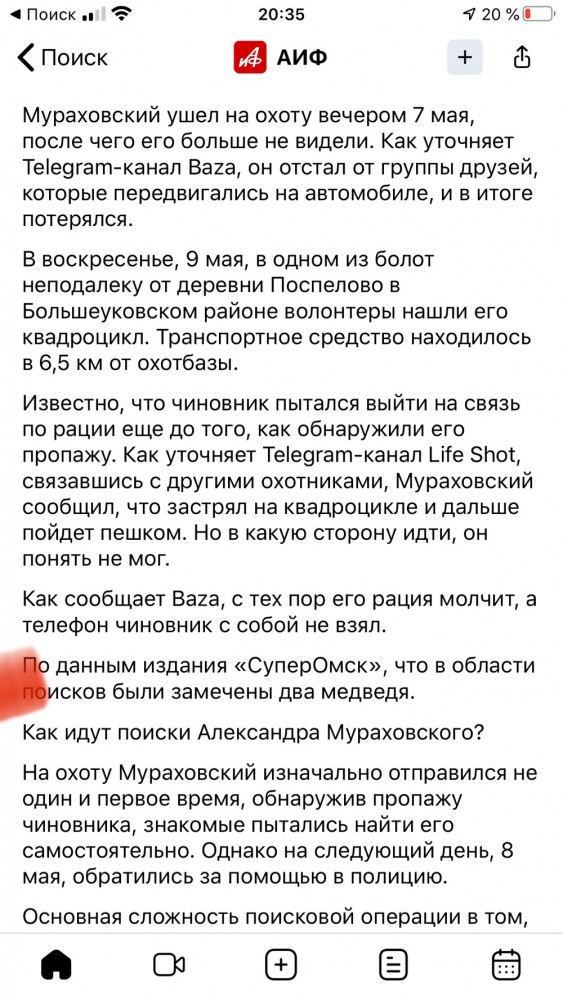 Бывший глав.врач больницы, где лечили Навального, пропал во время охоты