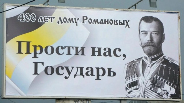 Святой изверг, или Россия, которую мы потеряли в 1917 году