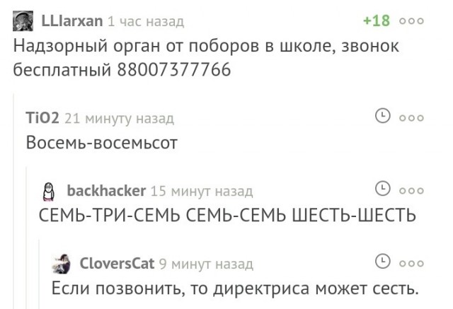 "Меня просто выкинули из чата"