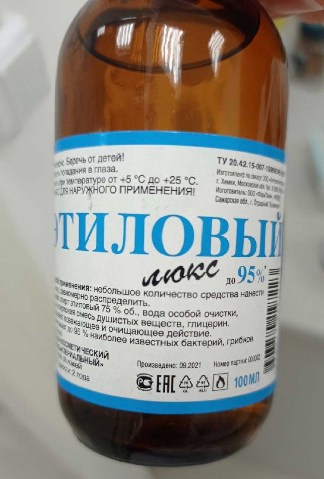 Кармический вопрос. Где купить этиловый спирт?