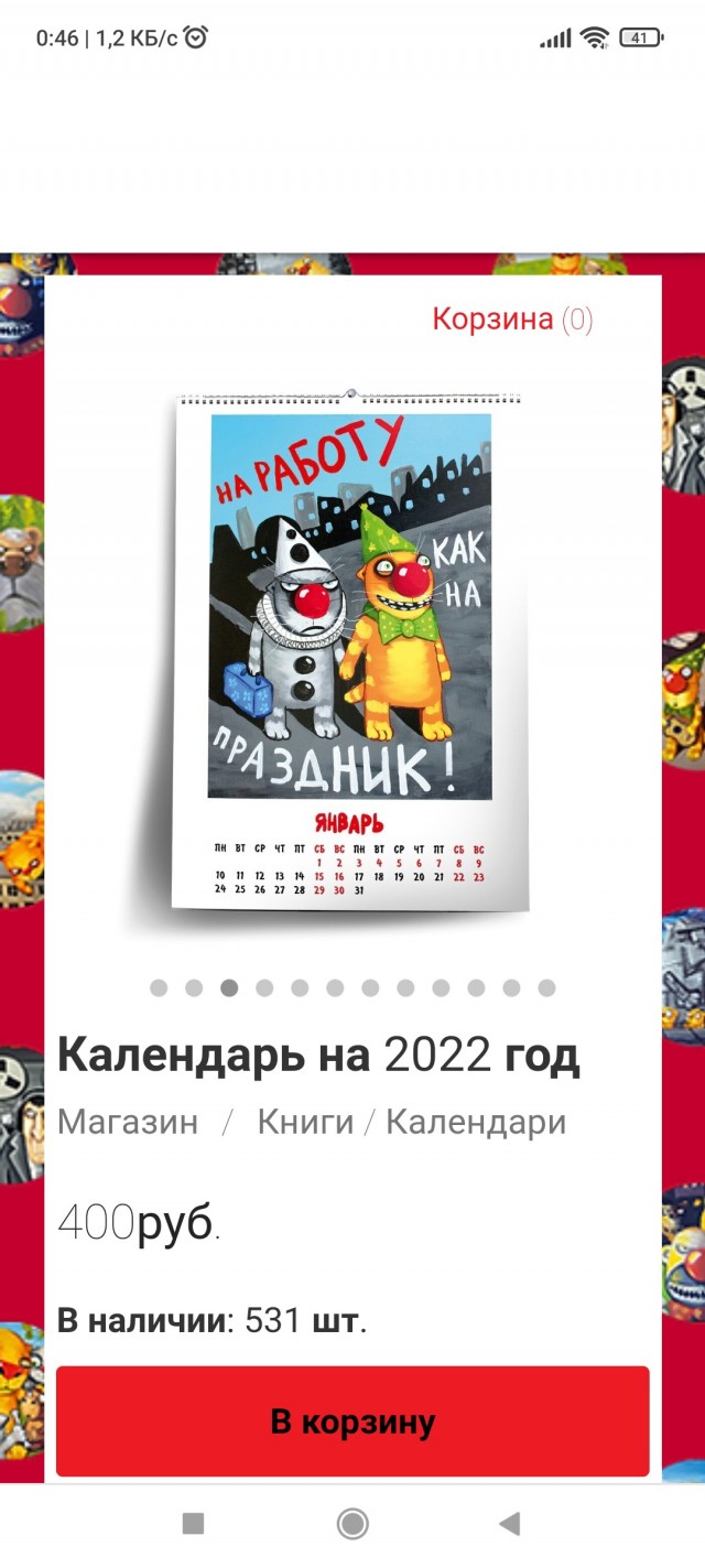 Ложкин для календаря Роскосмоса нарисовал котиков