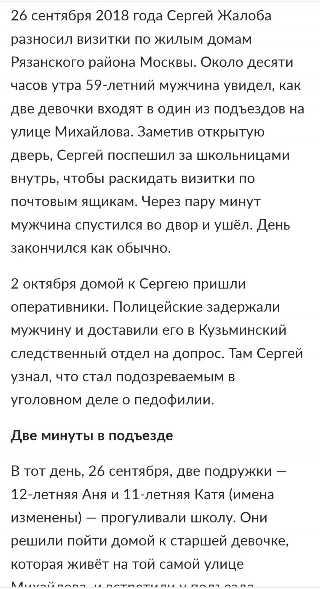 Мужчину, которого две школьницы оговорили в педофилии, осудили на 6 лет. Ранее приговор отменили