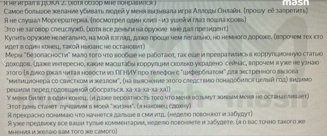 Установлена личность напавшего на школу в Ижевске