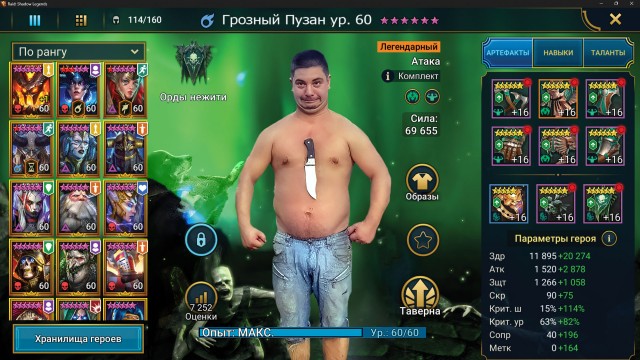 Фотожаба "Грозный пузан"