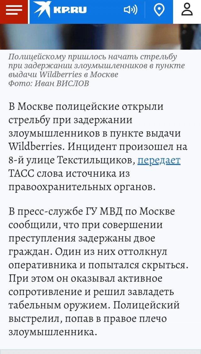 Стрельба в Текстильщиках — подозреваемый в краже товаров из Wildberries попытался скрыться от сотрудников полиции и получил пулю