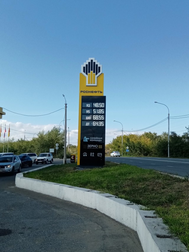 Бензин родимый