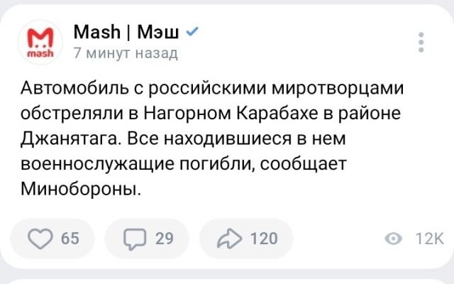 Автомобиль с российскими миротворецами обстреляли в Нагорном Карабахе.