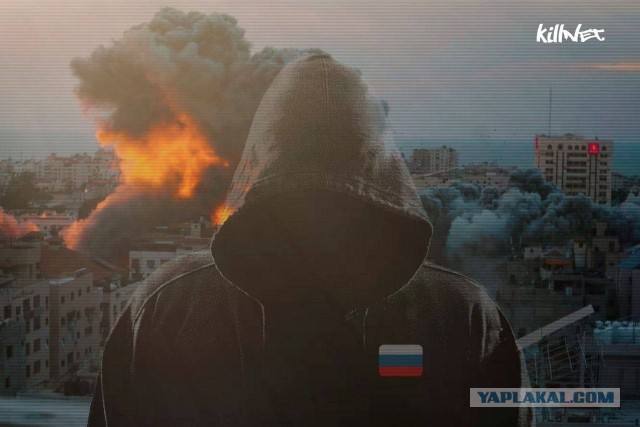 Хакерская группа Killnet выпустила заявление по поводу происходящего в Израиле