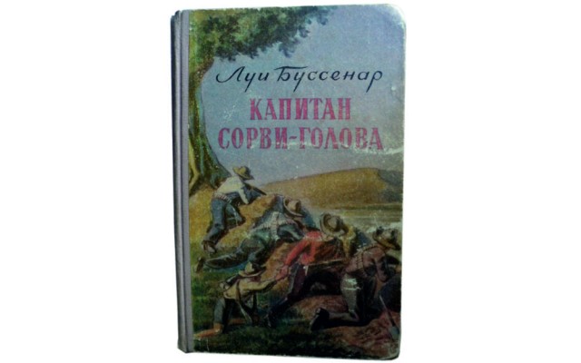 Книги, которыми мы зачитывались. "Хиты" приключенческого и исторического жанра из нашего детства