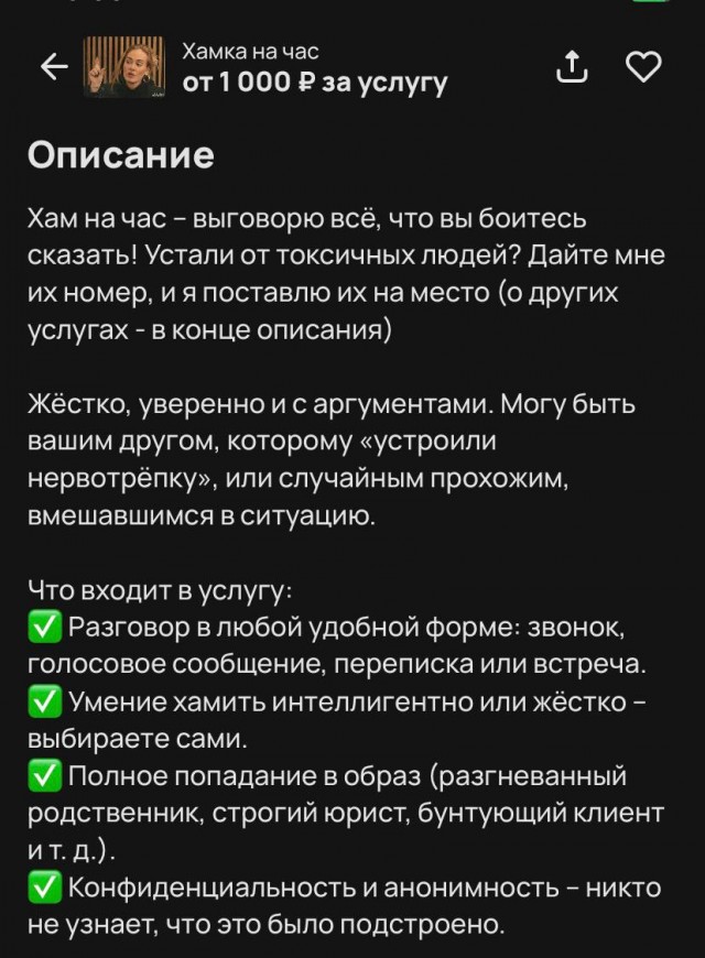 Услуга «хам на час» для разговоров с токсичными людьми появилась в Москве