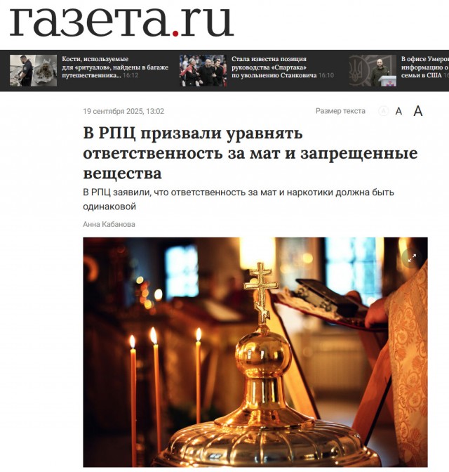 Попы оху@ли что-ли в край уже совсем?