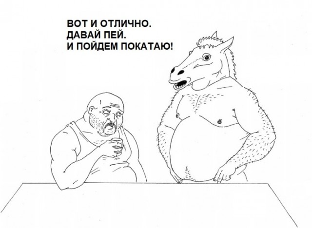 Конь и Семён