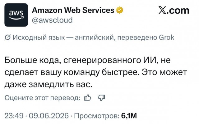 Компания AWS, которая сократила 40% штата, чтобы заменить на ИИ, заявила, что вайбкодинг замедляет разработку и мешает работе