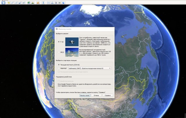В Google Earth теперь можно летать над любой точкой планеты – в сервис добавили Flight Simulator
