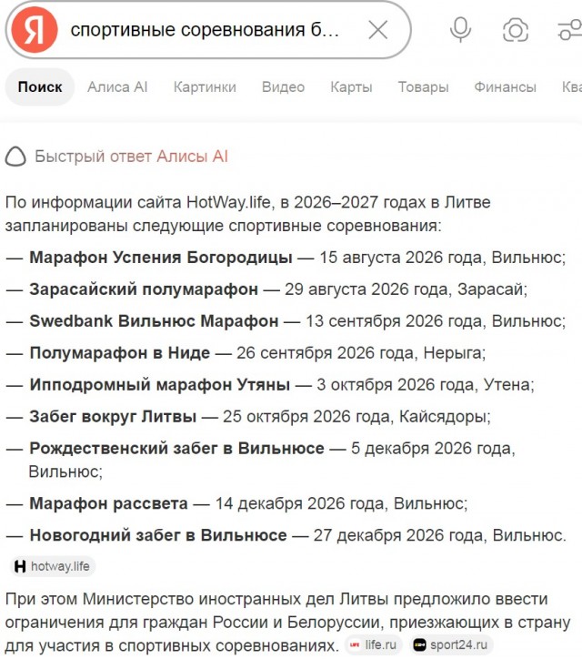 Российских спортсменов обяжут подписывать документ с осуждением конфликта на Украине при въезде в Литву