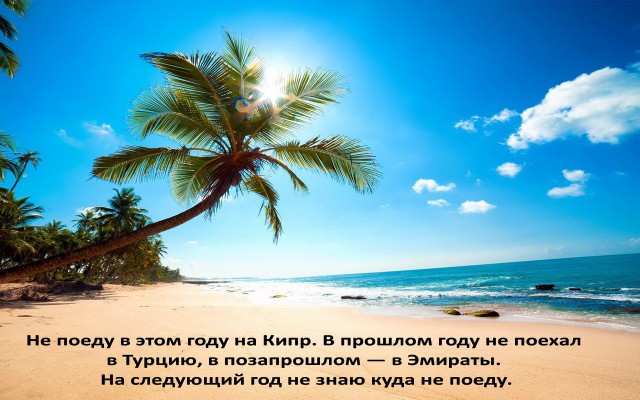 Почему не я?