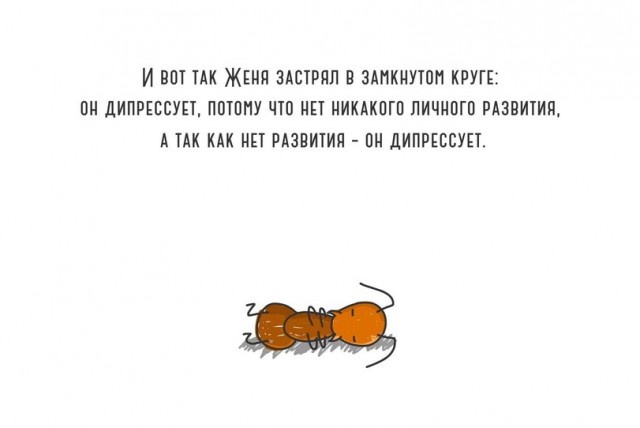 Здравствуйте, я муравей Женя