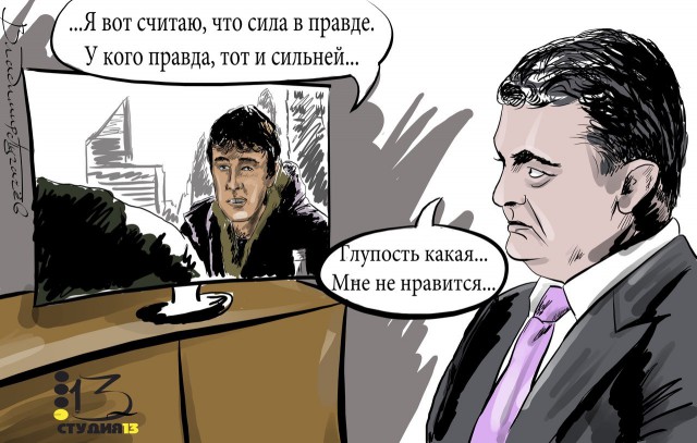 Сила в правде