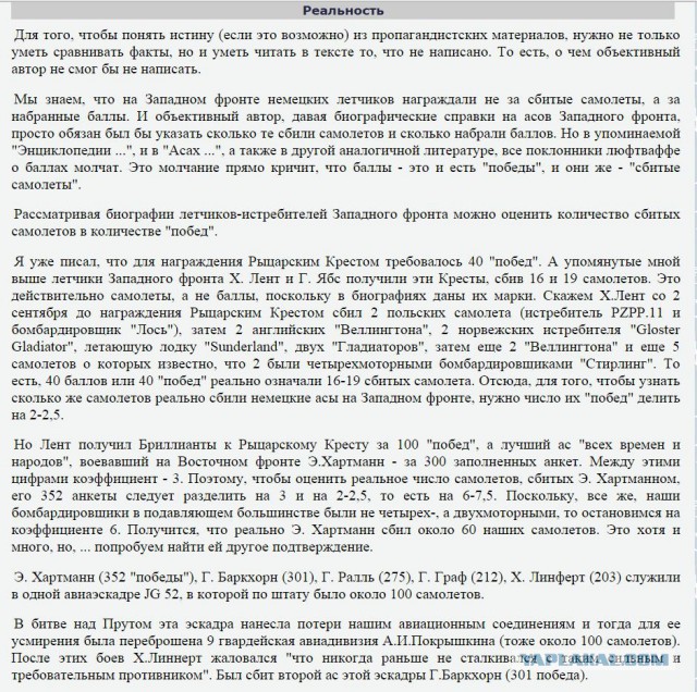 Самый эффективный летчик Второй Мировой войны