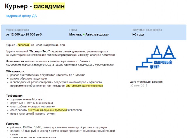 Пролистывал тут сайт вакансий...