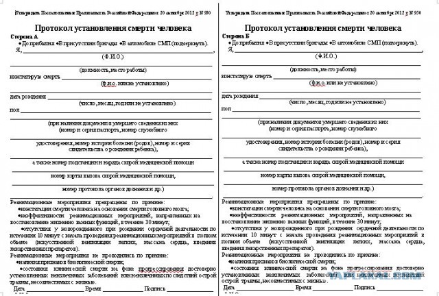 Карта вызова констатация биологической смерти скорой помощи