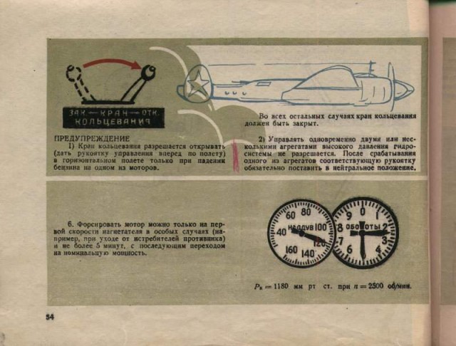 Инструкции по технике пилотирования
