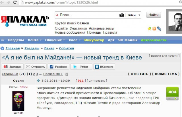 «А я не был на Майдане!» — новый тренд в Киеве