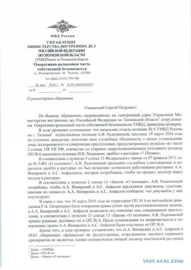 Продолжение той самой истории в Тюмени...