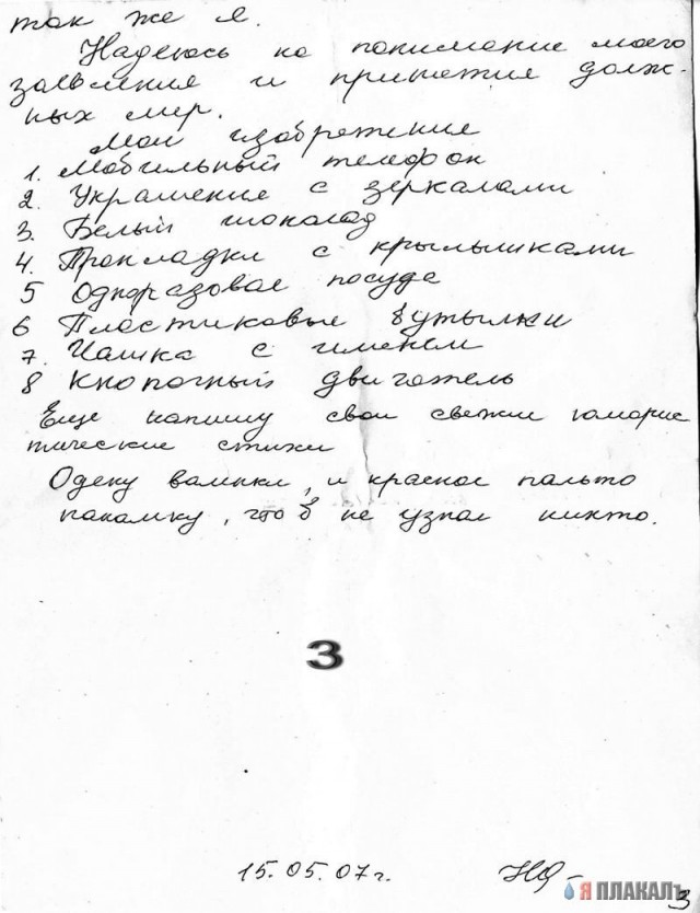 Смешная бумага ** Плакаты, вырезки из газет