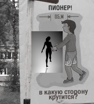 Фотожаба: Держи дистанцию