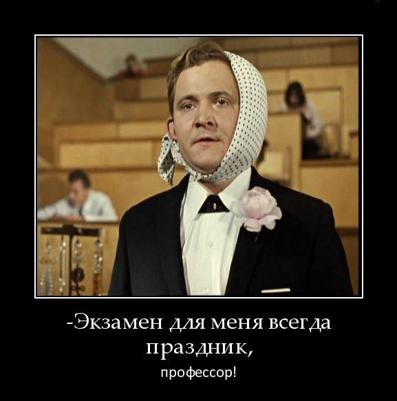 Преподавательский юмор на экзаменах