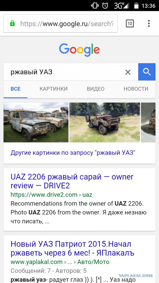 Хиглер сломал гугл ржавым УАЗом