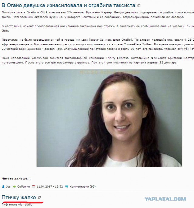 В Огайо девушка изнасиловала и ограбила таксиста