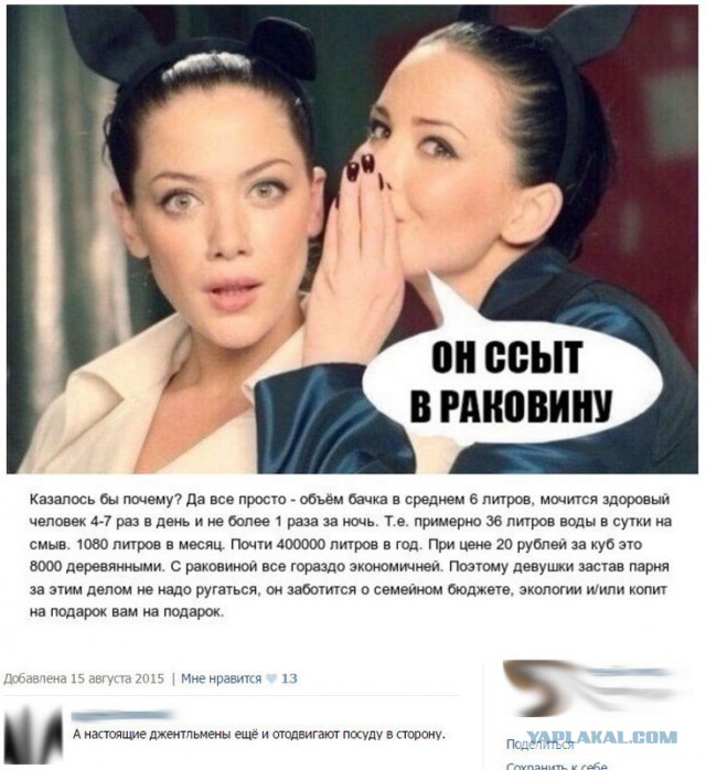 Жена запрещает писать в раковину
