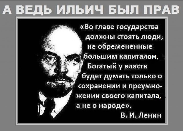 В.И.Ульянов (Ленин)