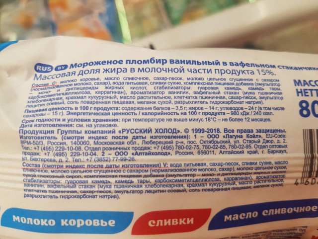 Роскачество назвало девять лучших пломбиров России. А так же те, в которых есть кишечная палочка